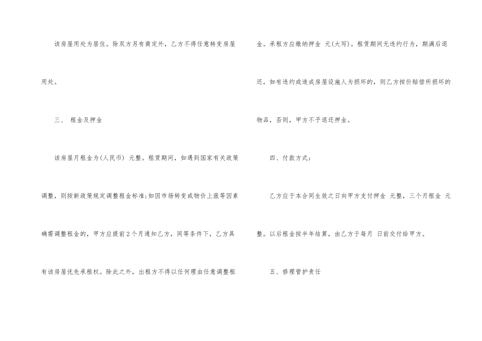 2024年正规个人房屋租赁合同_第2页