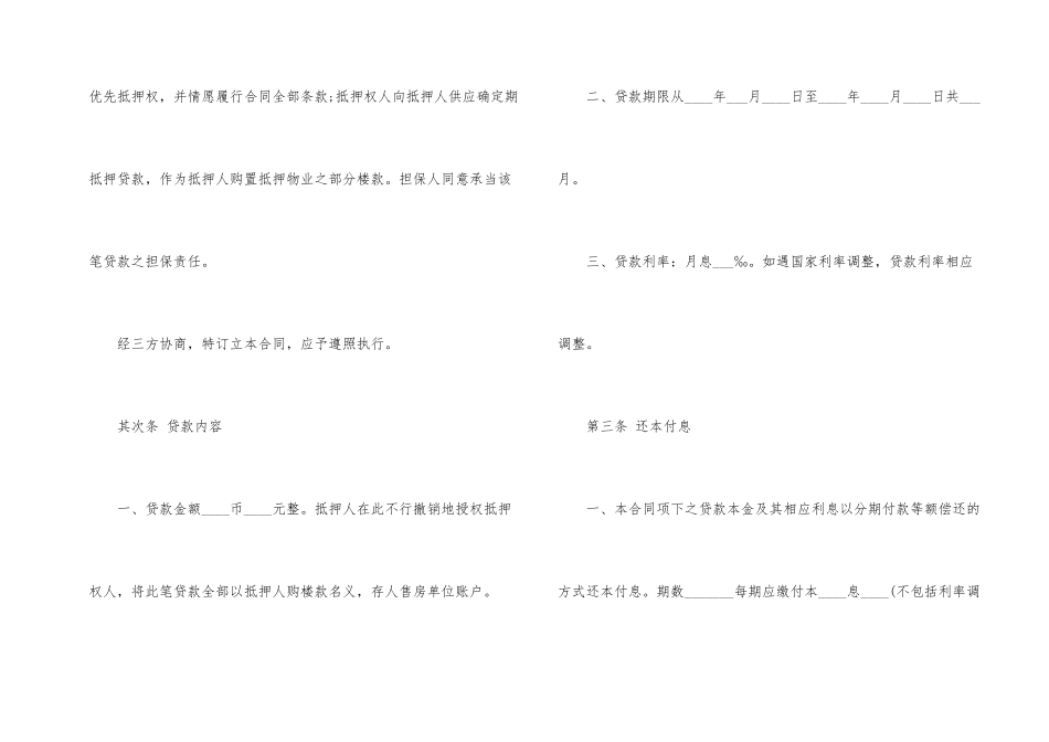 2024年正规个人按揭合同范本_第2页