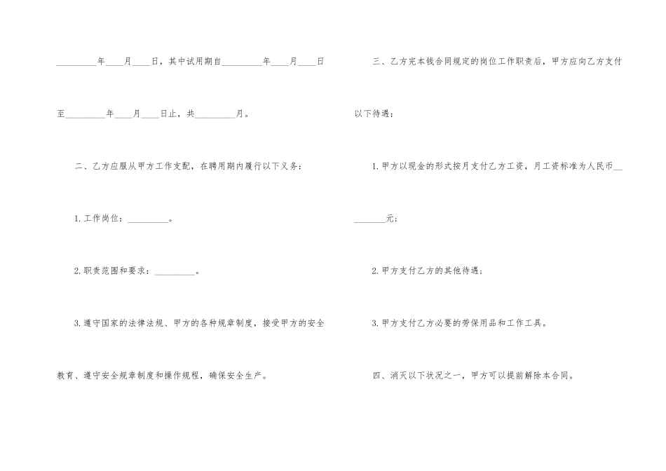 2024年正规劳动合同模板五篇_第2页