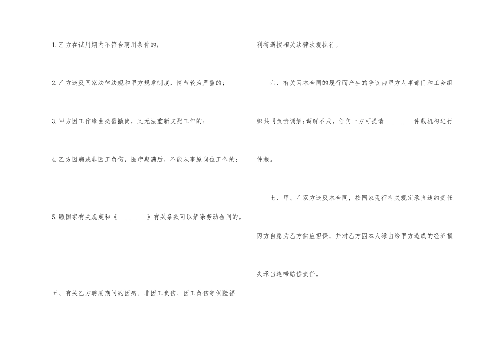 2024年正规劳动合同模板五篇_第3页
