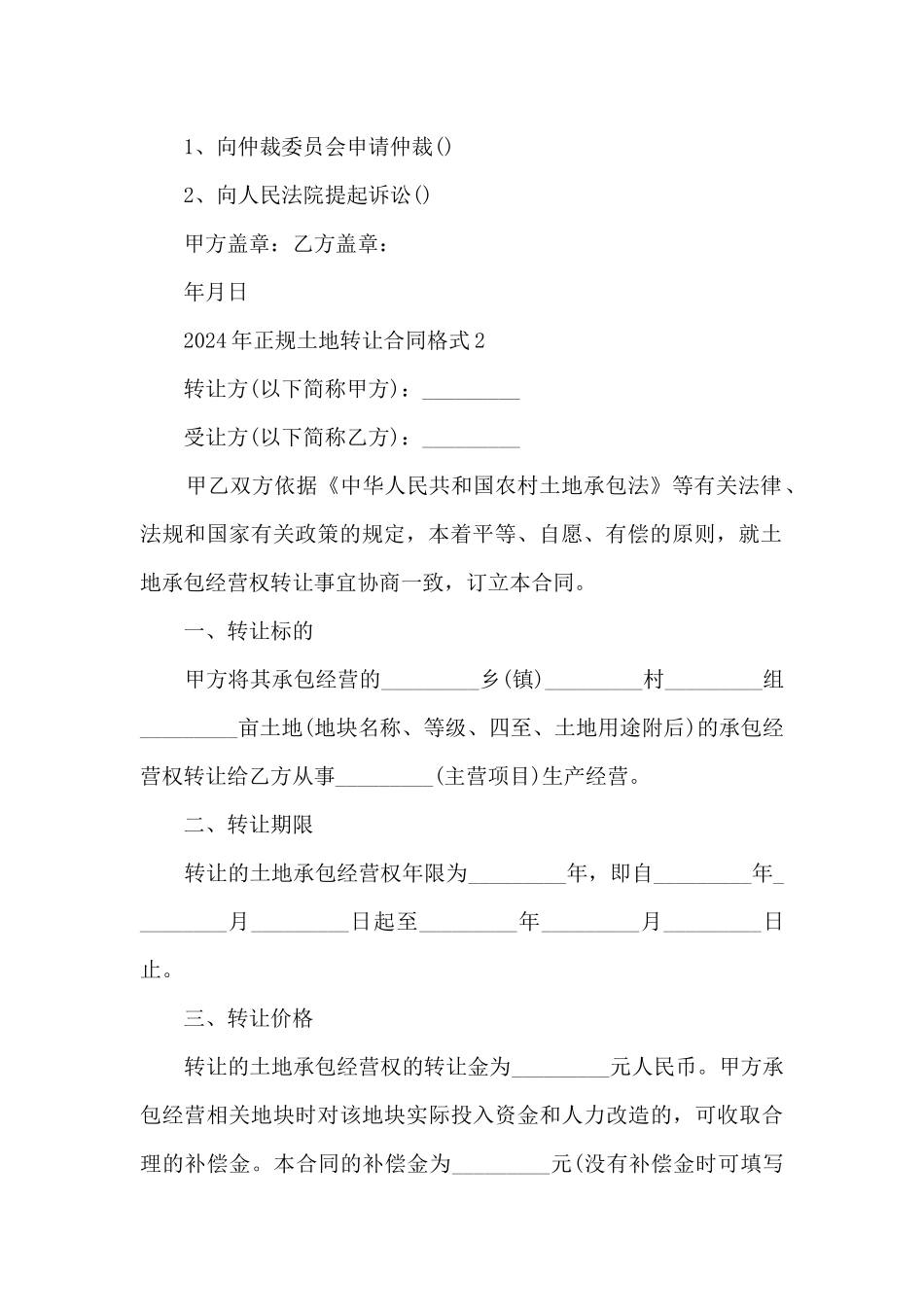 2024年正规土地转让合同格式五篇_第3页