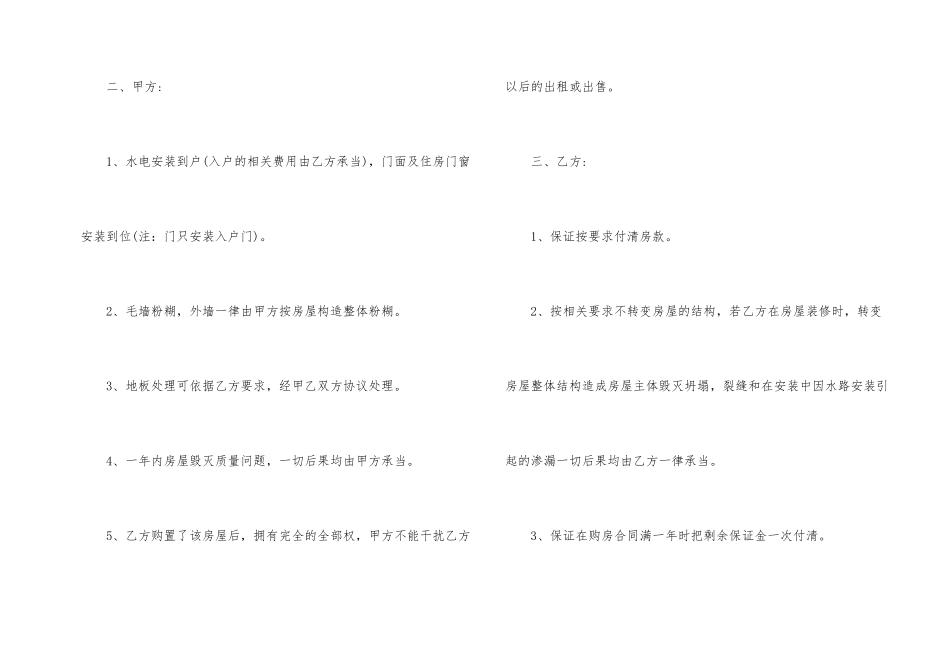 2024年正规版购房合同如何拟定_第2页
