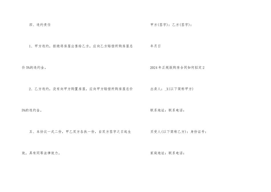 2024年正规版购房合同如何拟定_第3页