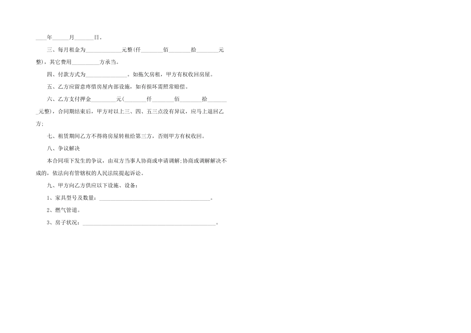2024年正规简单租房合同范本_第2页