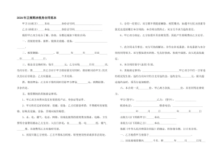 2024年正规简单租房合同范本