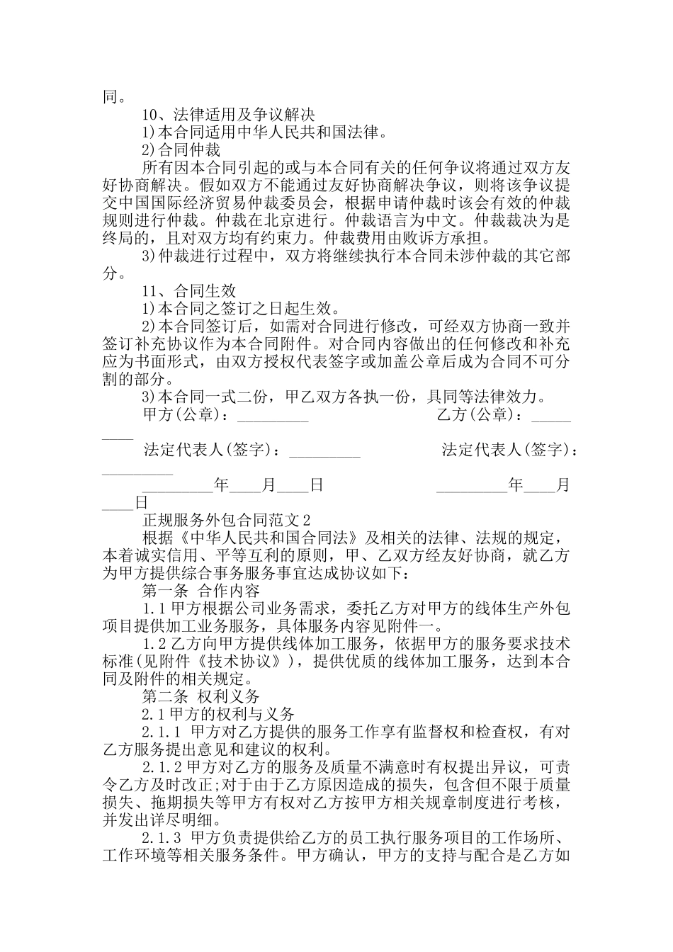 2024年正规服务外包合同范本_第3页