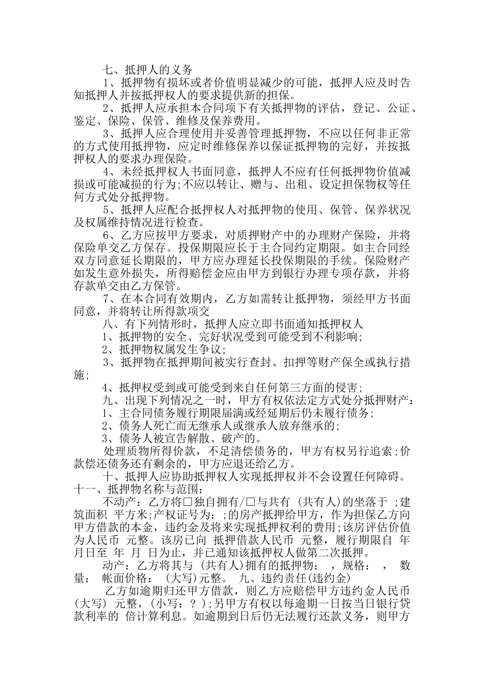 2024年正规版抵押借款合同范本_第2页