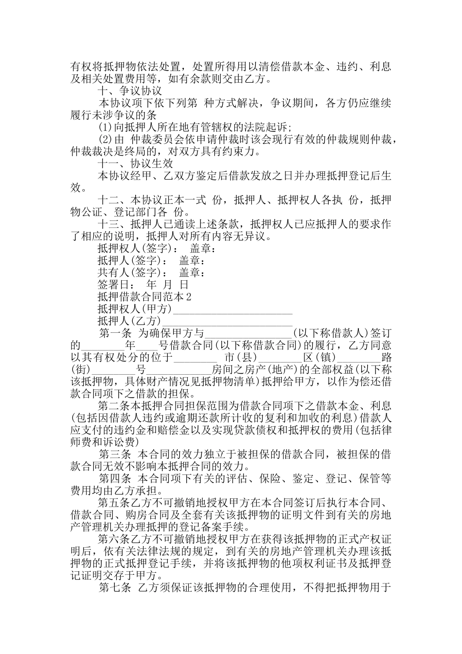 2024年正规版抵押借款合同范本_第3页