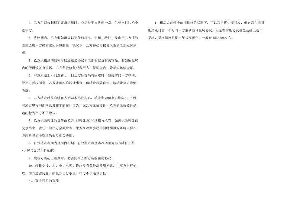 2024年正规的个人租房合同范本_第2页