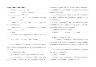 2024年正规的个人租房合同范本