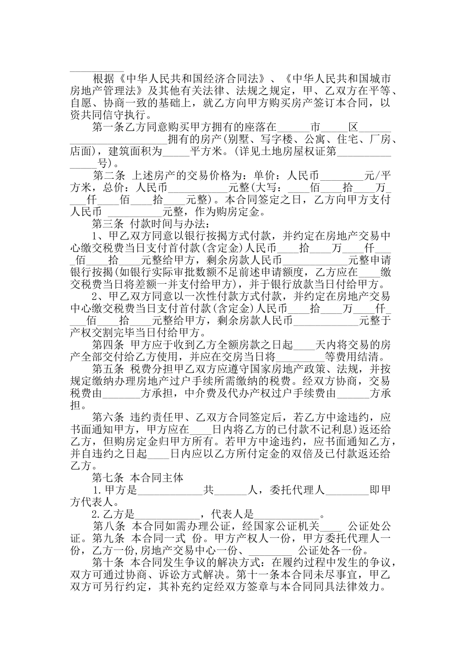 2024年正规购房合同合集大全_第3页