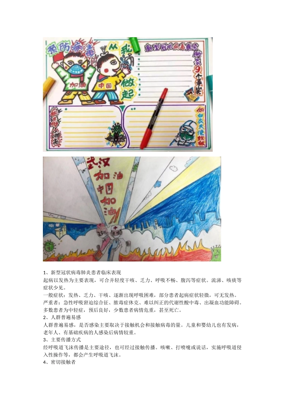 2024年武汉加油空白手抄报图片_第2页