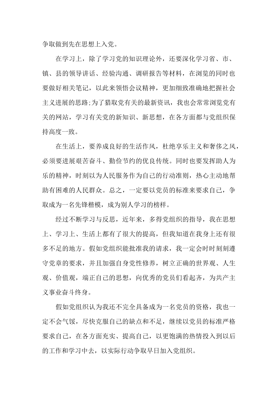 2024年正规的个人入党申请书1000字范文5篇_第2页