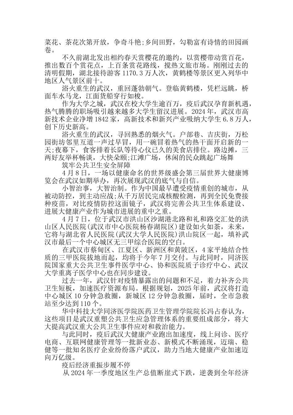 2024年武汉重启一周年观后感心得体会5篇_第2页