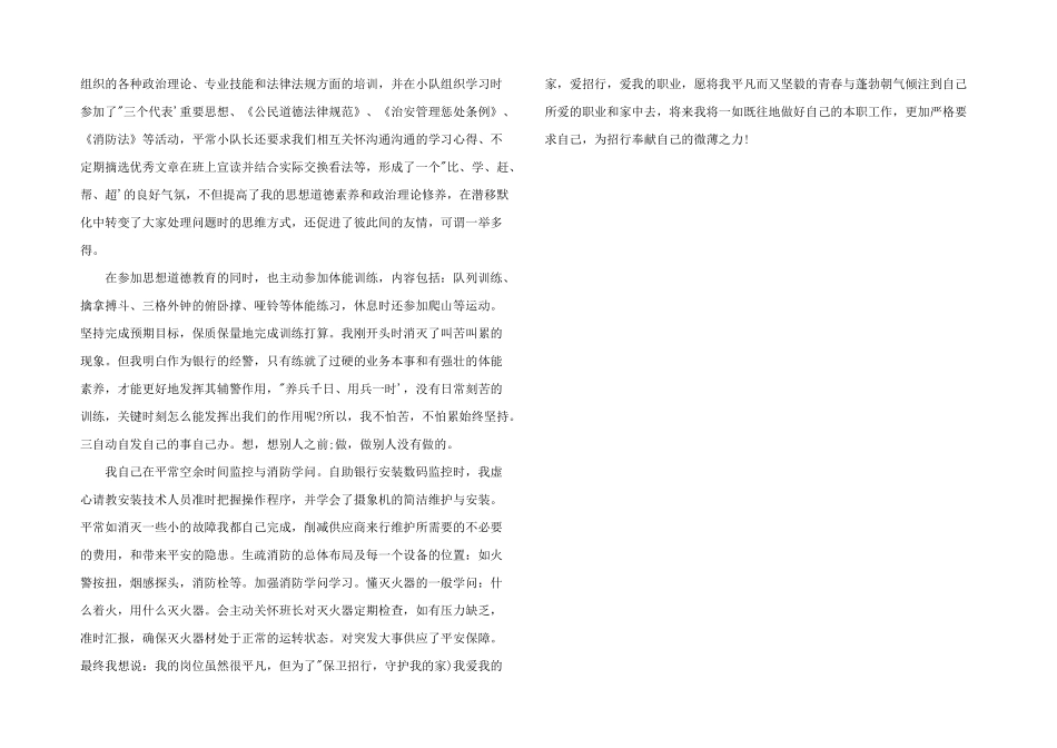 2024年武装押运队长年终总结_第2页