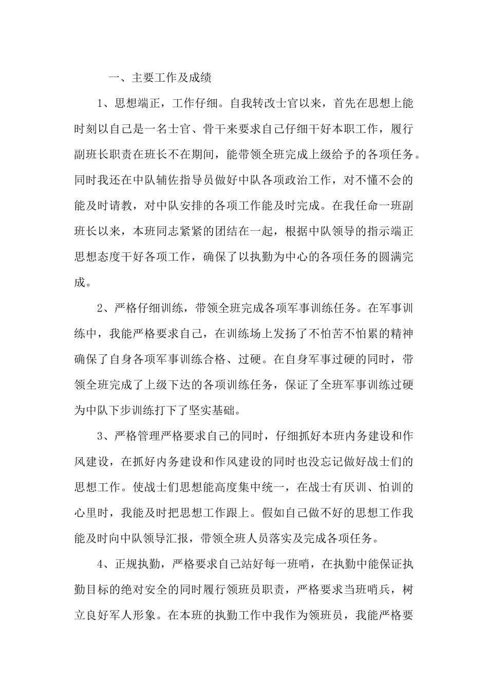 2024年武警退役总结报告_第3页