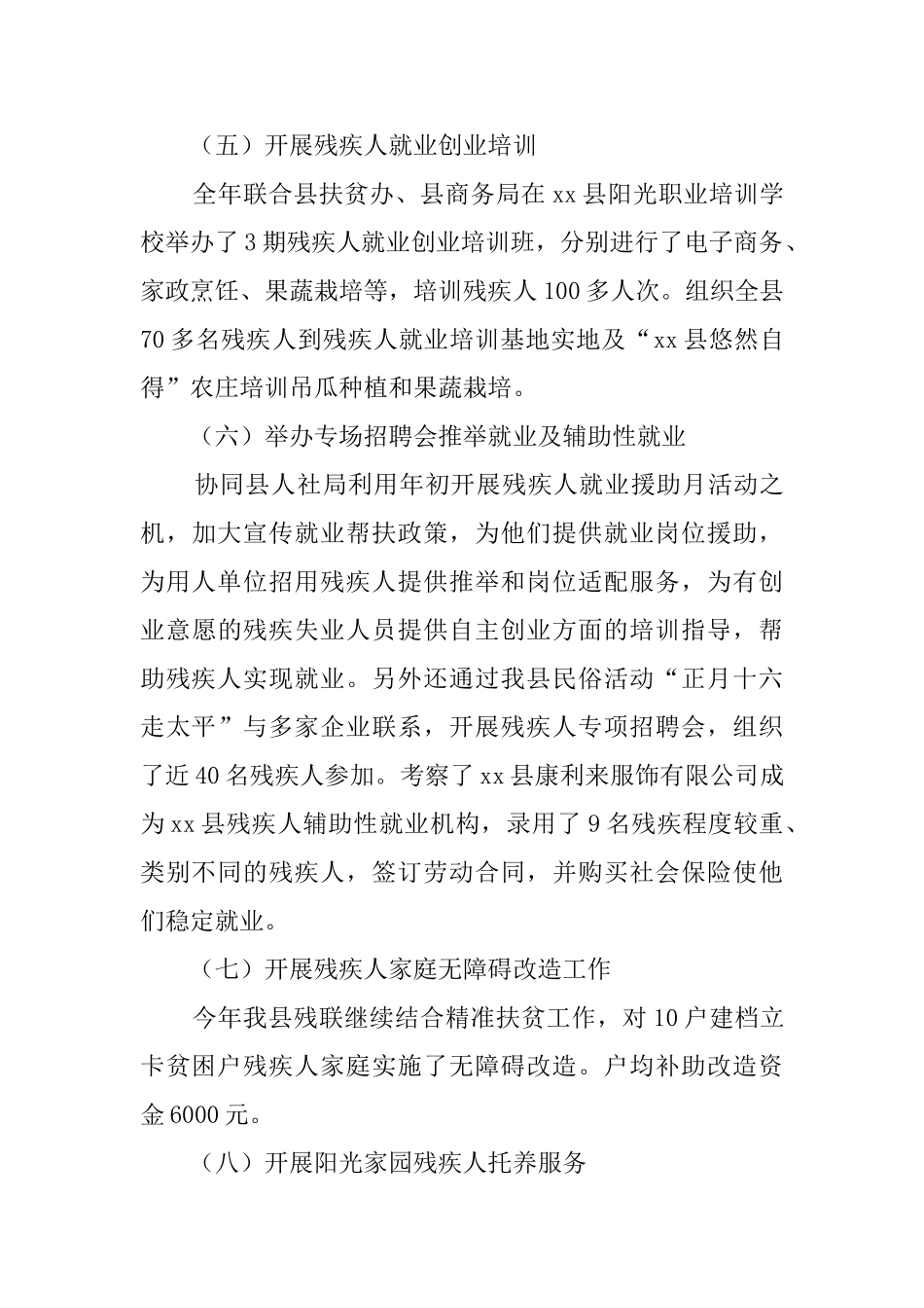 2024年残联工作总结5篇_第3页