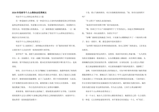 2024年母亲节个人心得体会优秀例文