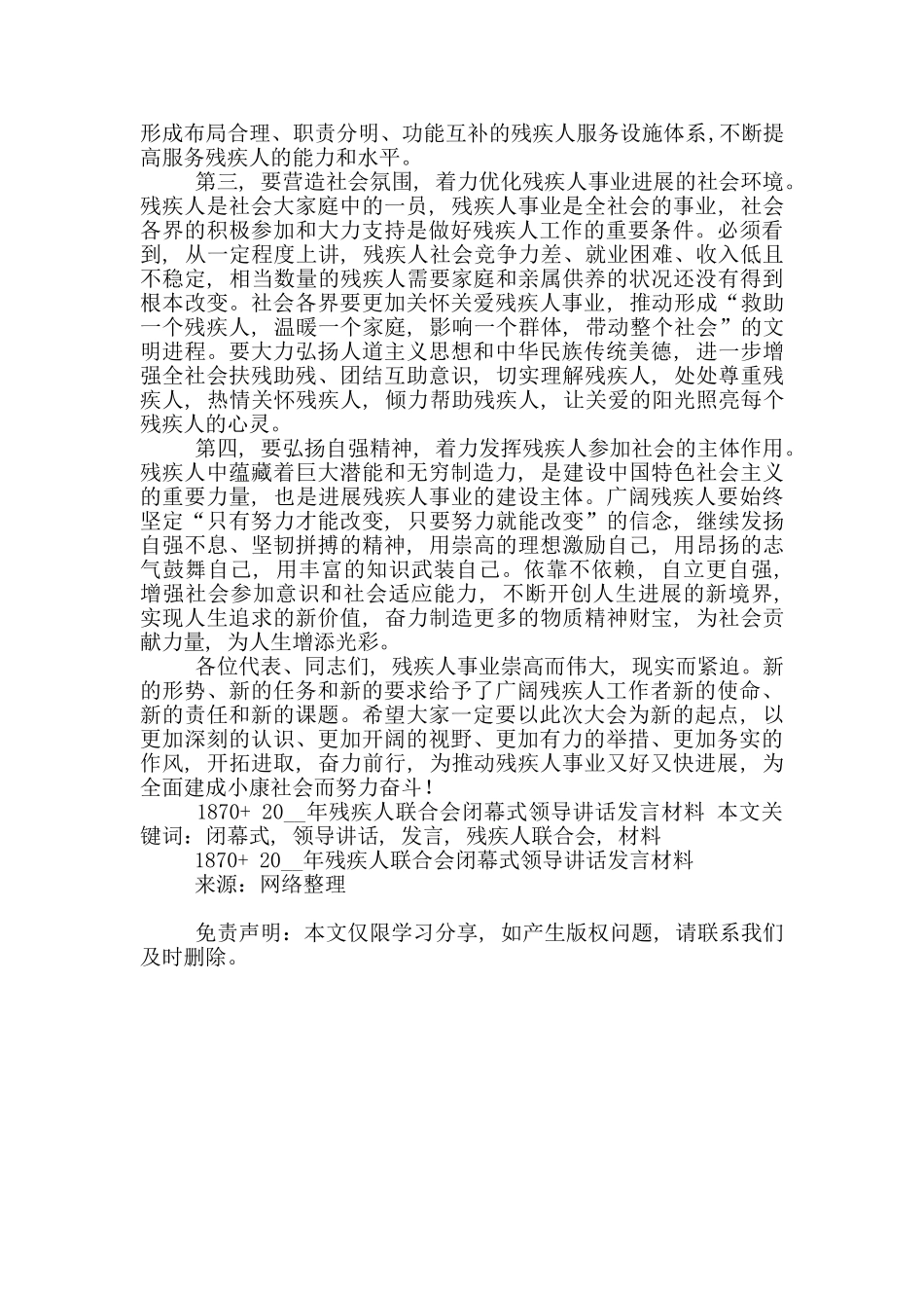 2024年残疾人联合会闭幕式领导讲话发言材料_第2页