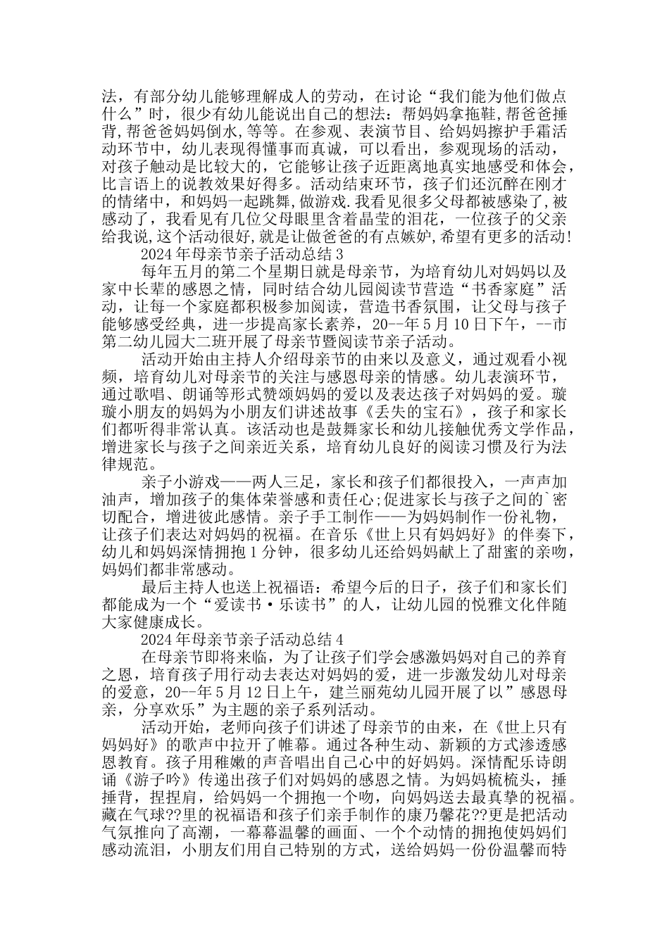 2024年母亲节亲子活动总结_第2页