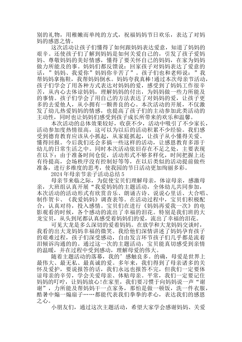 2024年母亲节亲子活动总结_第3页
