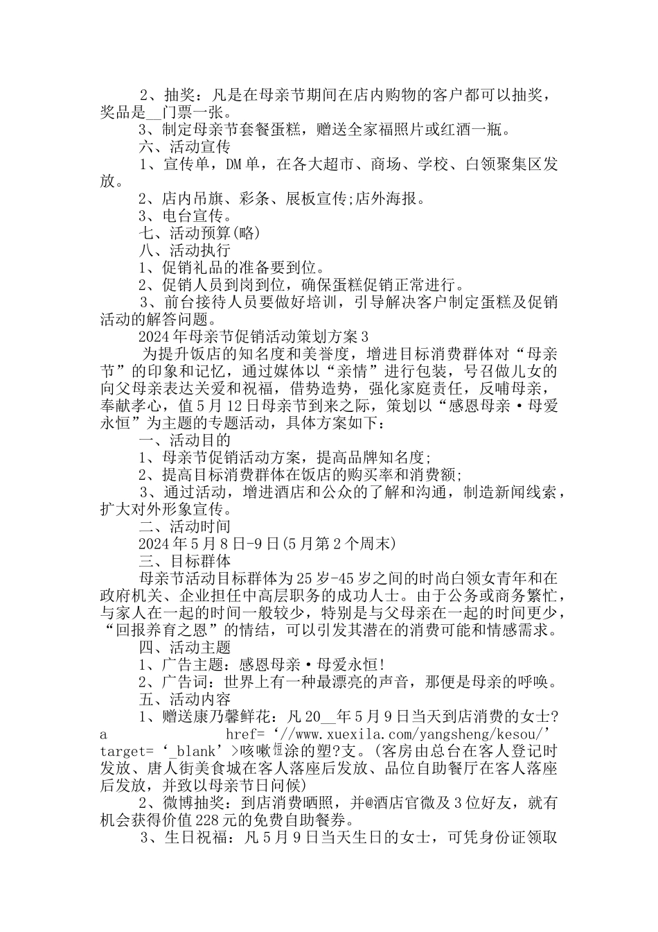 2024年母亲节促销活动策划方案_第2页