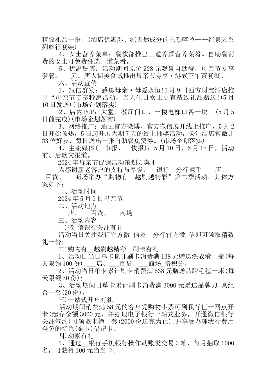 2024年母亲节促销活动策划方案_第3页