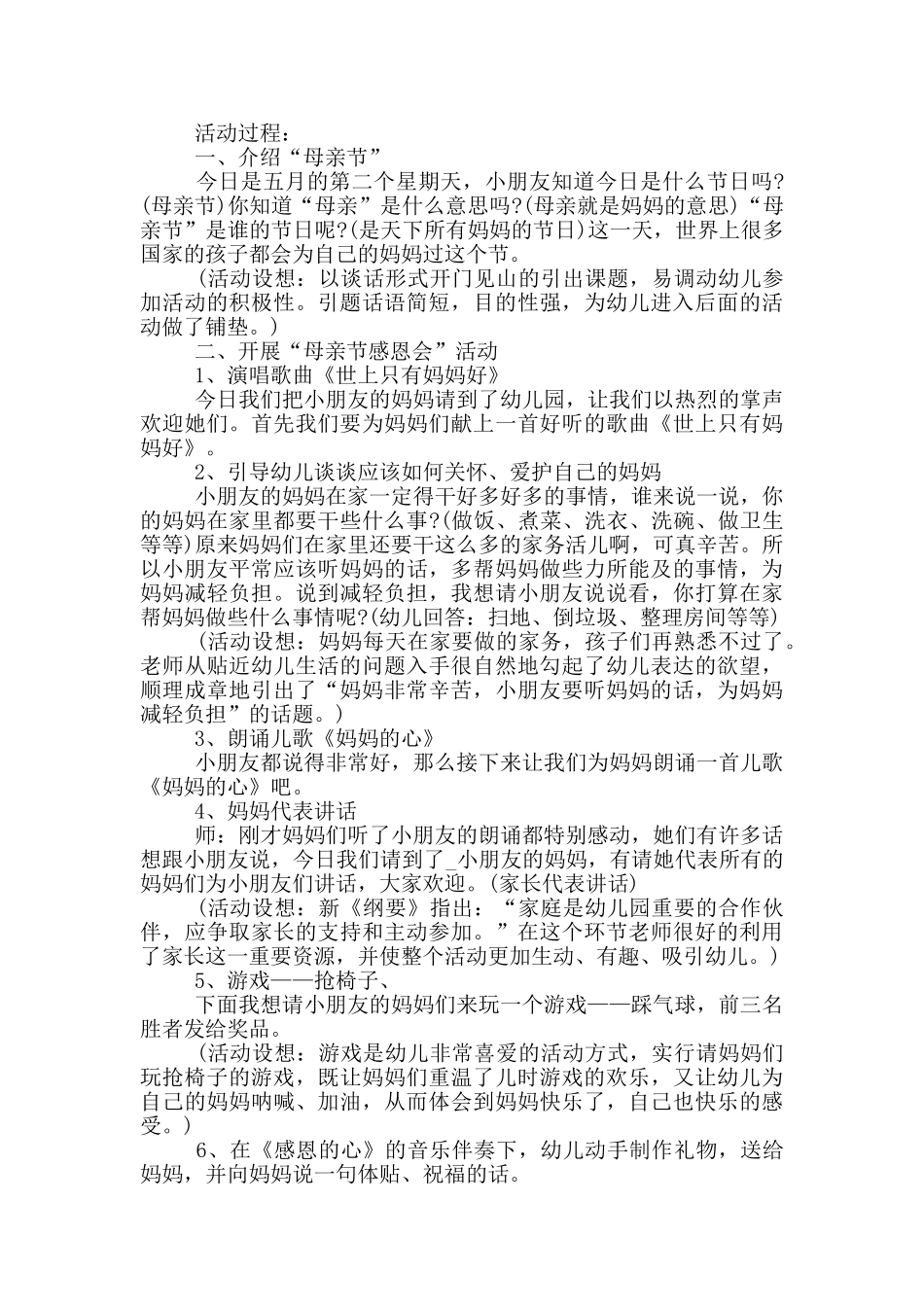 2024年母亲节创意活动策划方案_第2页