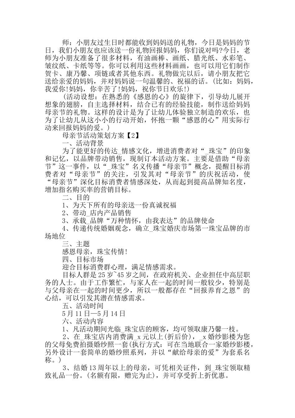 2024年母亲节创意活动策划方案_第3页