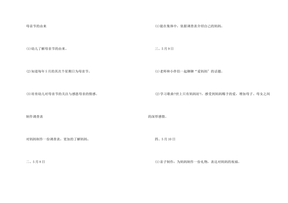 2024年母亲节创意活动方案大全_第2页