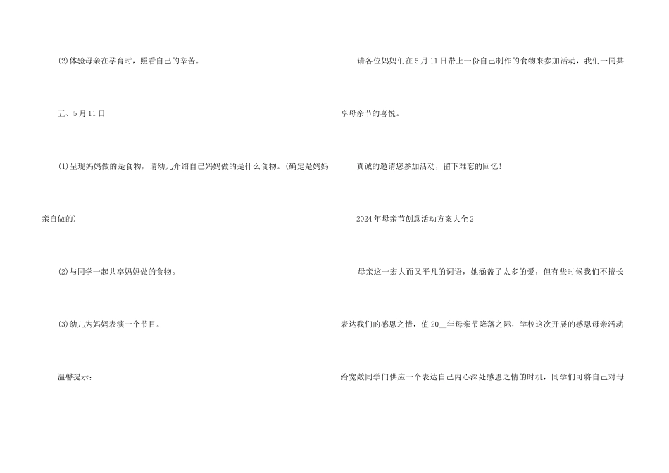 2024年母亲节创意活动方案大全_第3页