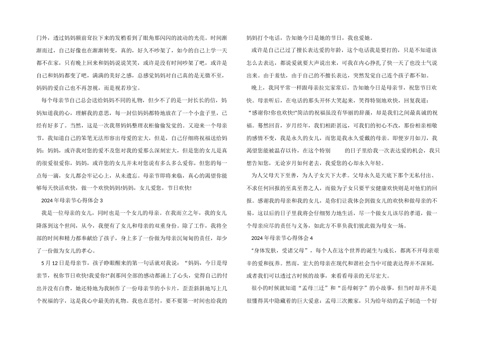 2024年母亲节感恩心得体会六篇_第2页