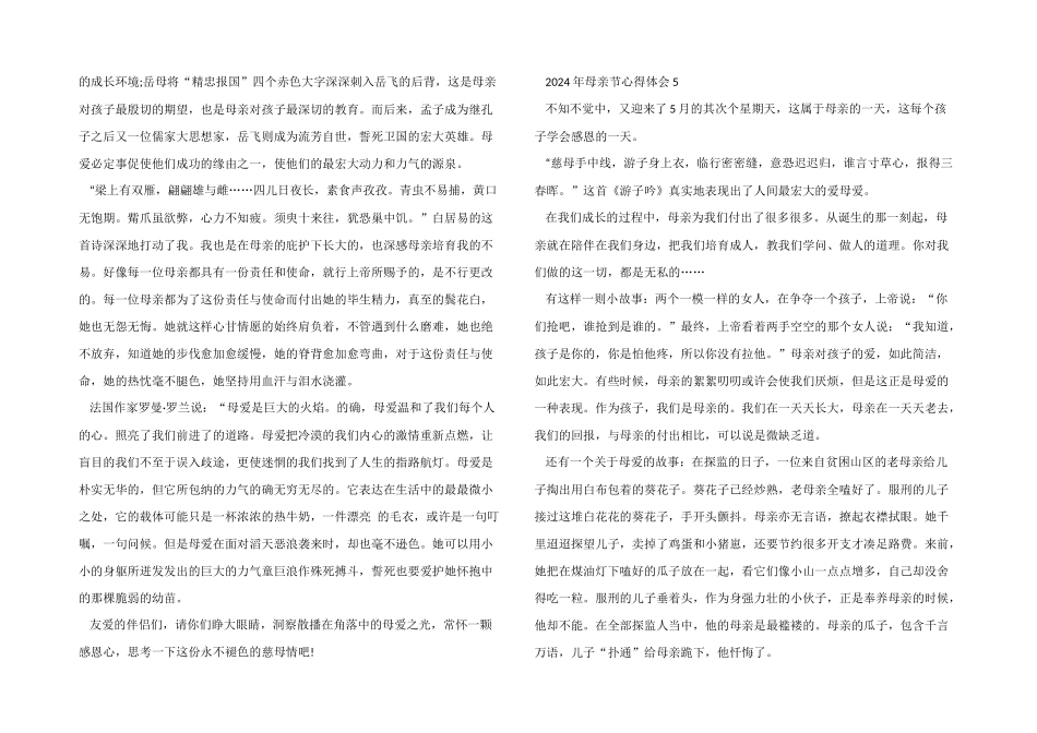 2024年母亲节感恩心得体会六篇_第3页