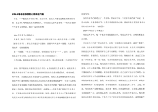 2024年母亲节感恩心得体会六篇