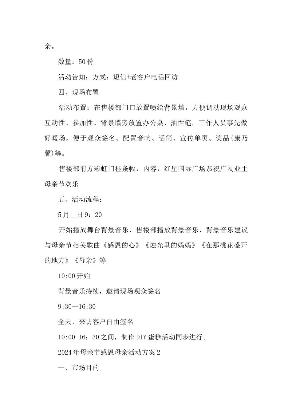 2024年母亲节感恩母亲活动方案五篇_第3页