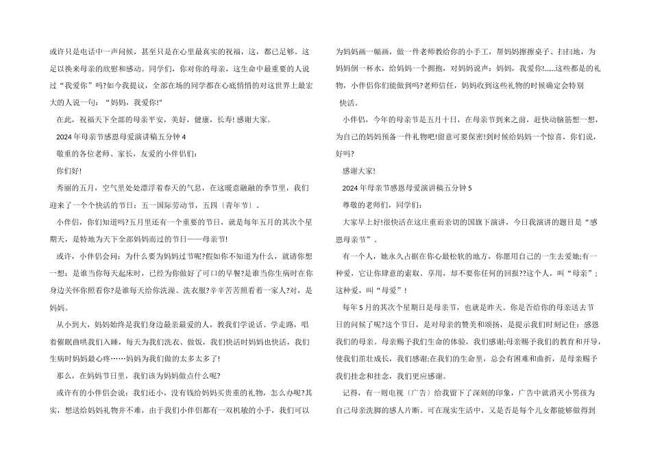 2024年母亲节感恩母爱演讲稿五分钟_第3页