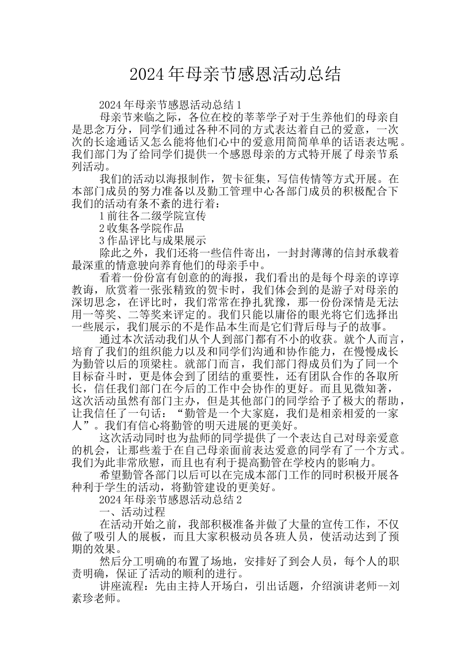 2024年母亲节感恩活动总结_第1页