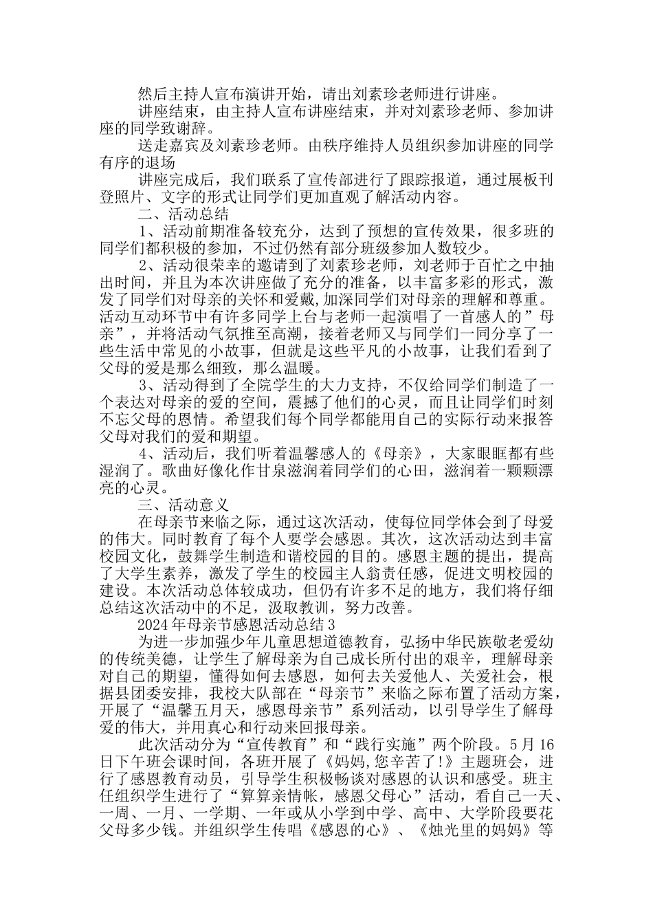 2024年母亲节感恩活动总结_第2页