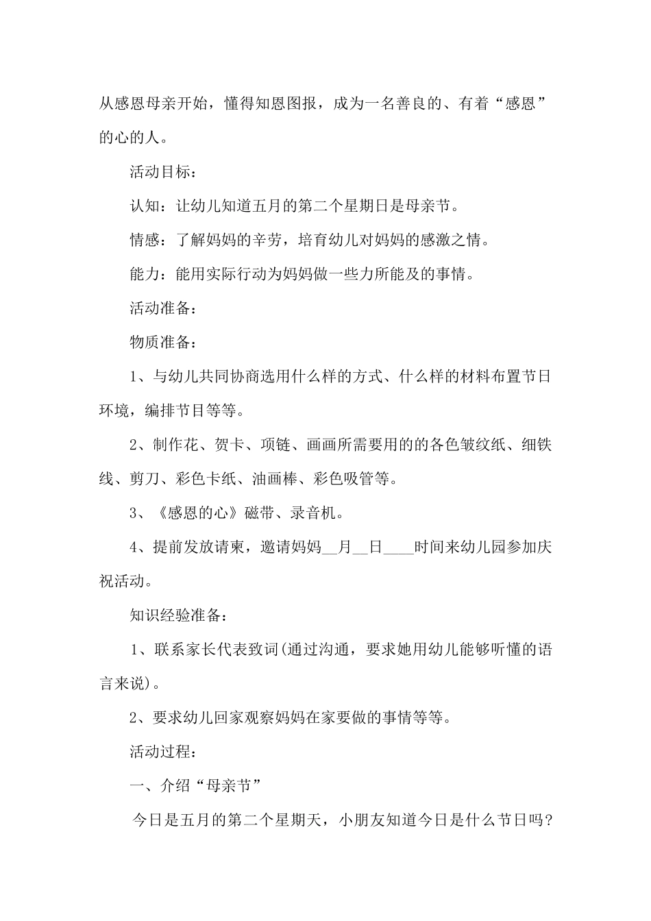 2024年母亲节感谢母亲活动策划方案五篇_第3页