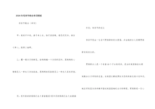 2024年母亲节晚会串词模板