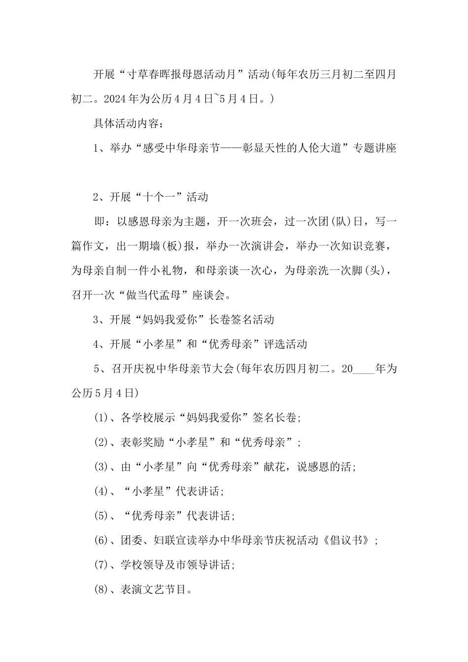 2024年母亲节感谢母爱活动策划方案五篇_第2页