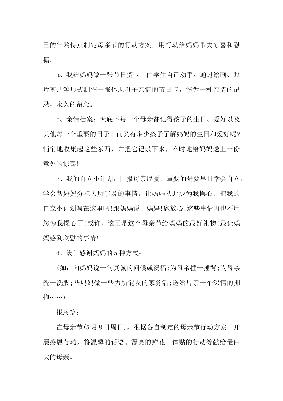 2024年母亲节活动庆祝策划方案_第3页