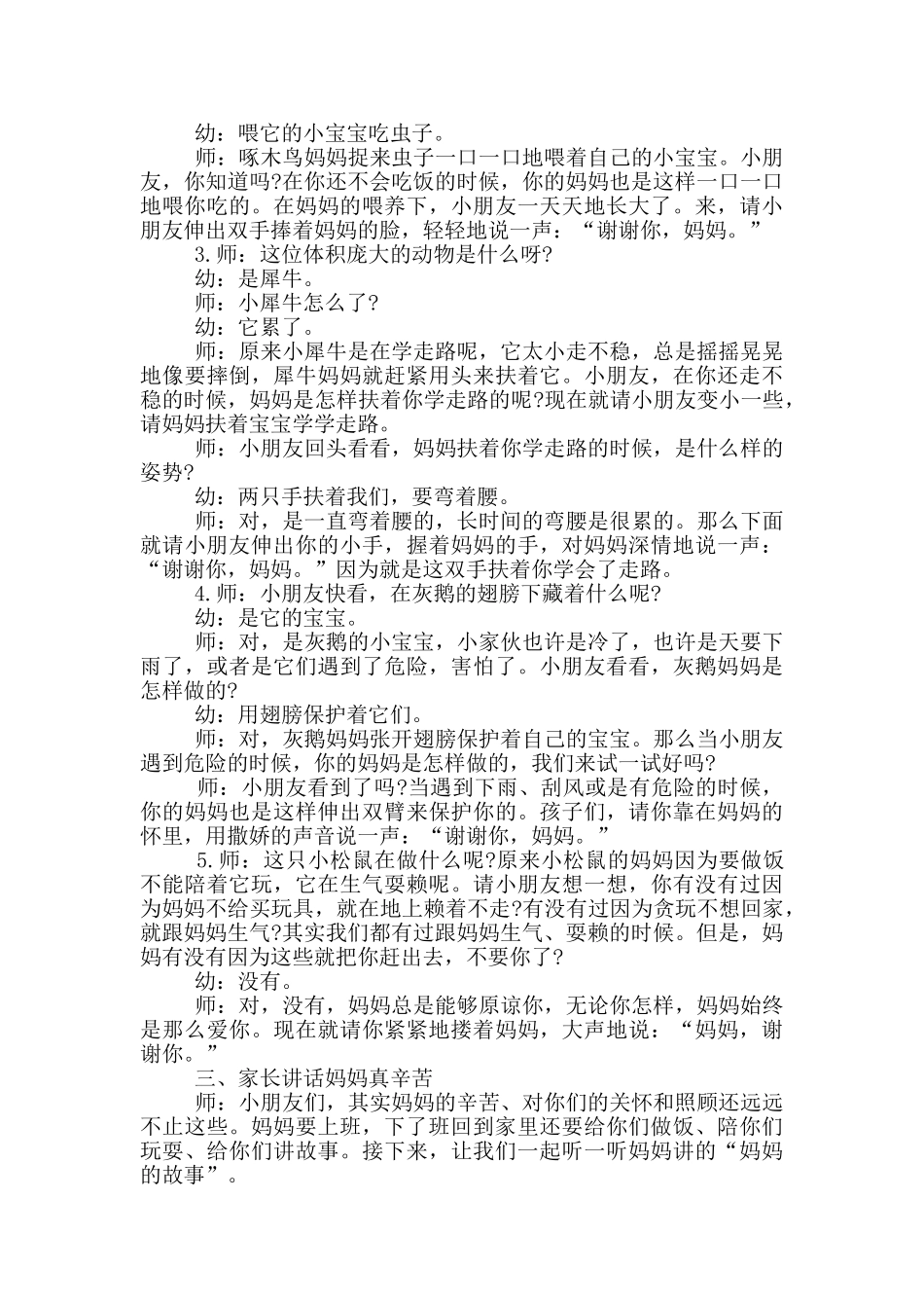 2024年母亲节活动方案最全5篇_第3页