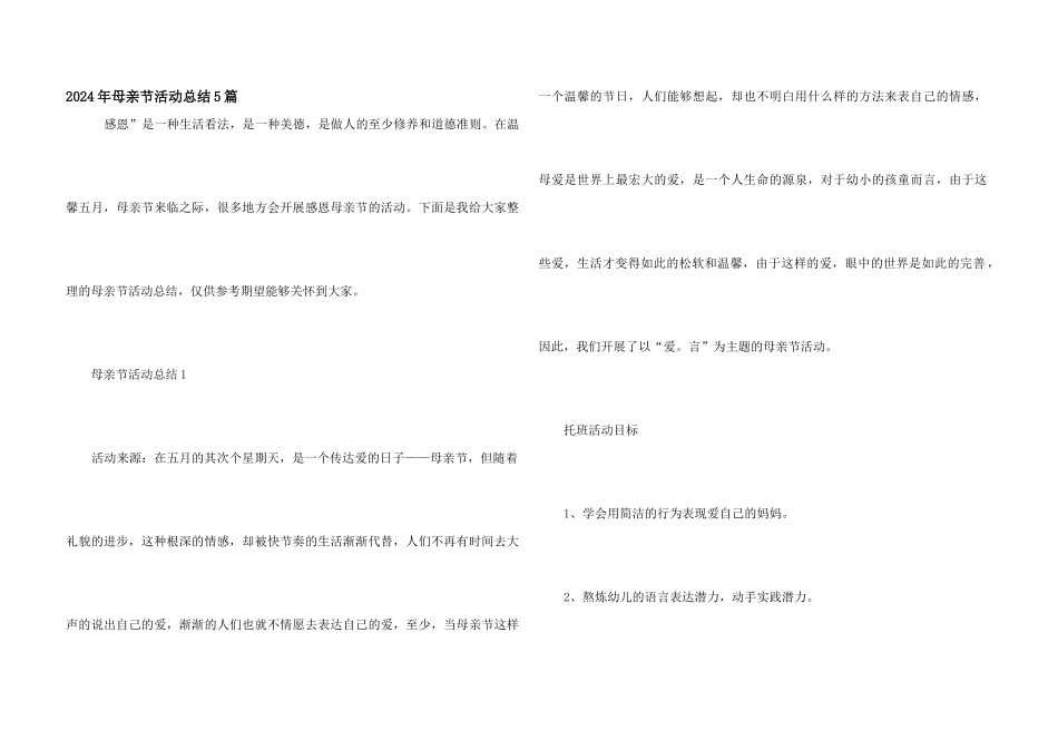 2024年母亲节活动总结5篇_第1页