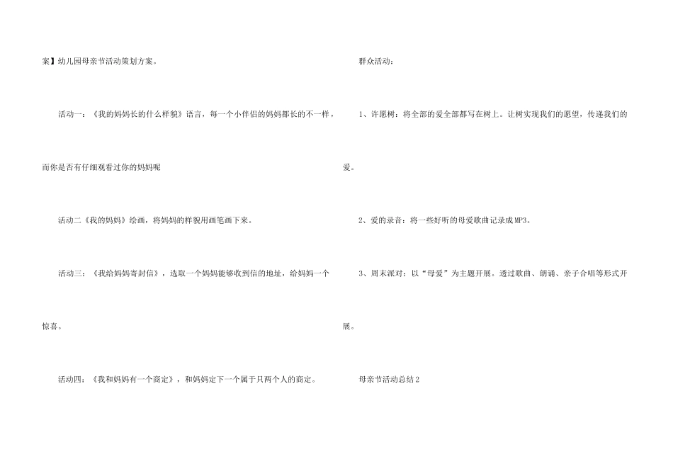 2024年母亲节活动总结5篇_第3页
