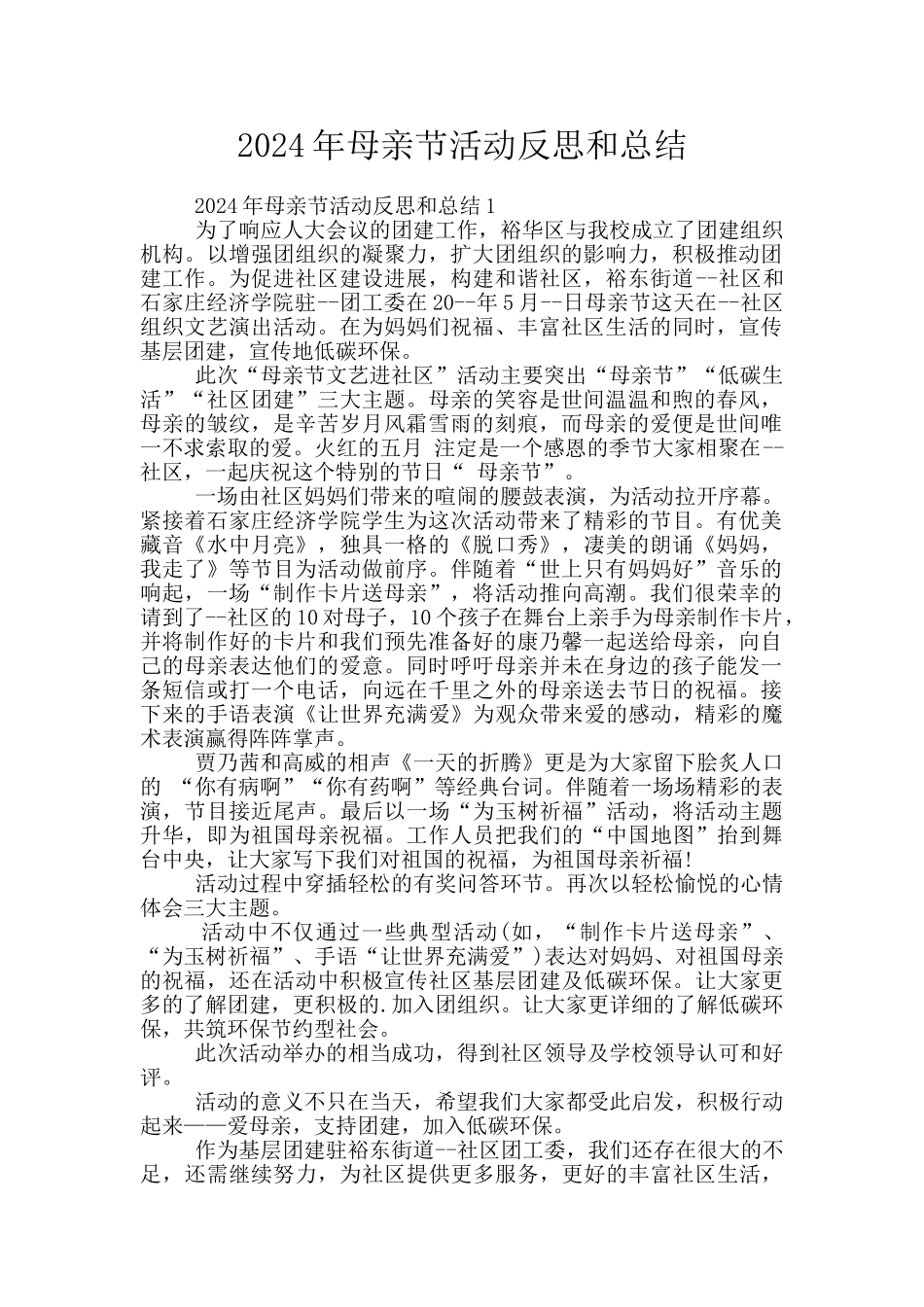 2024年母亲节活动反思和总结_第1页