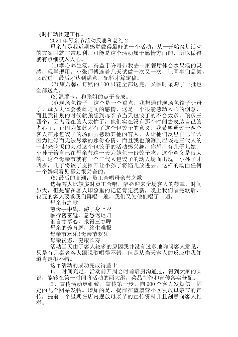 2024年母亲节活动反思和总结_第2页