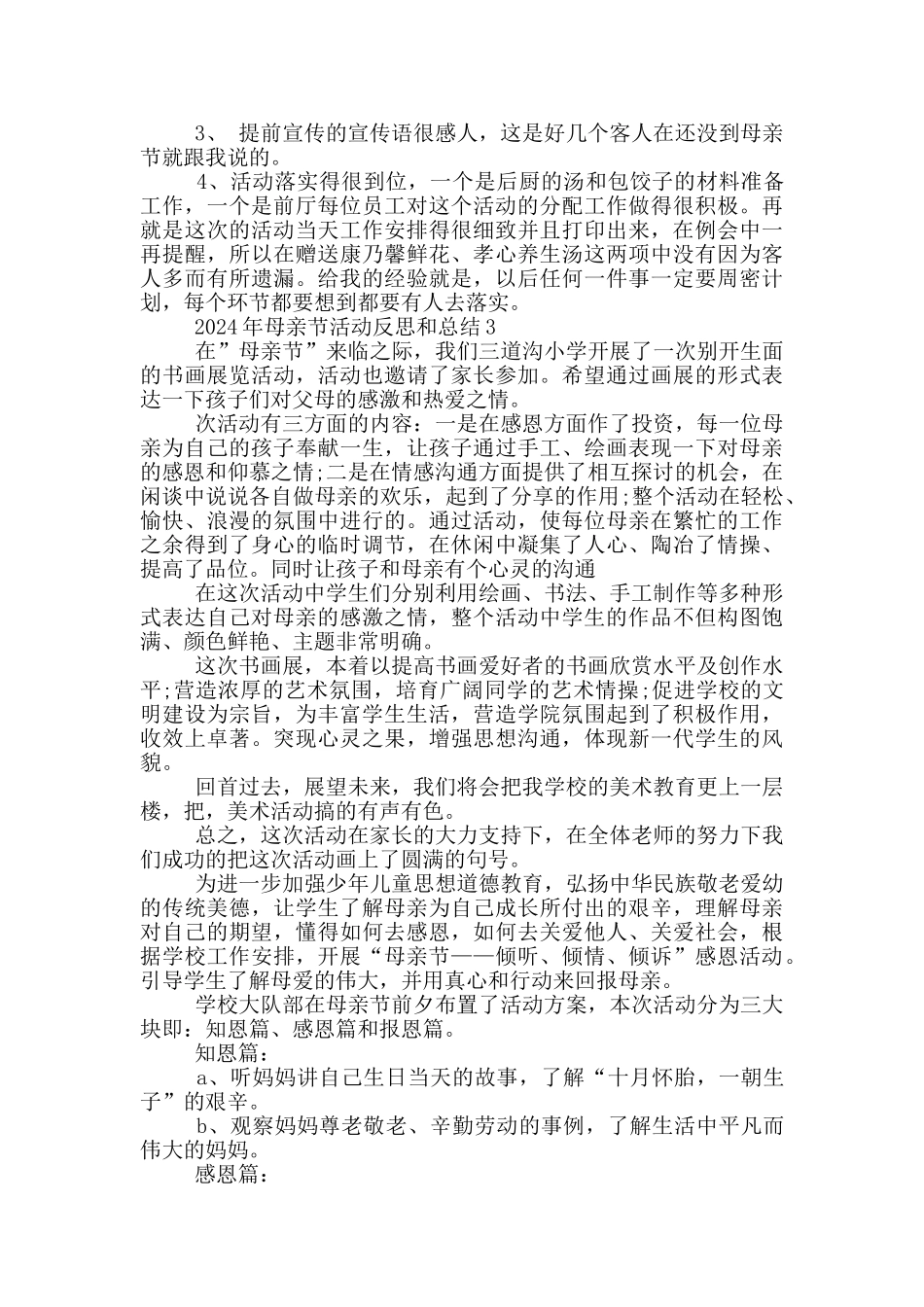 2024年母亲节活动反思和总结_第3页