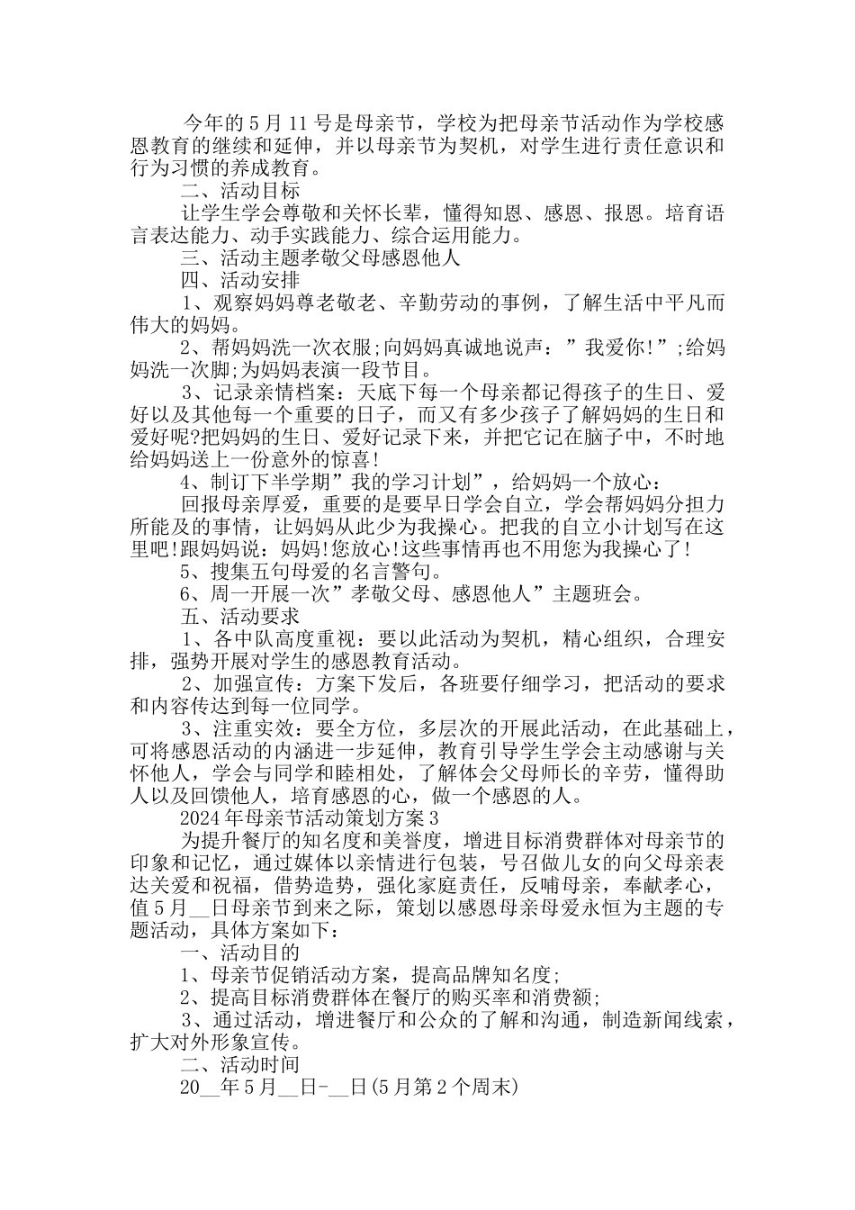2024年母亲节活动策划方案_第2页