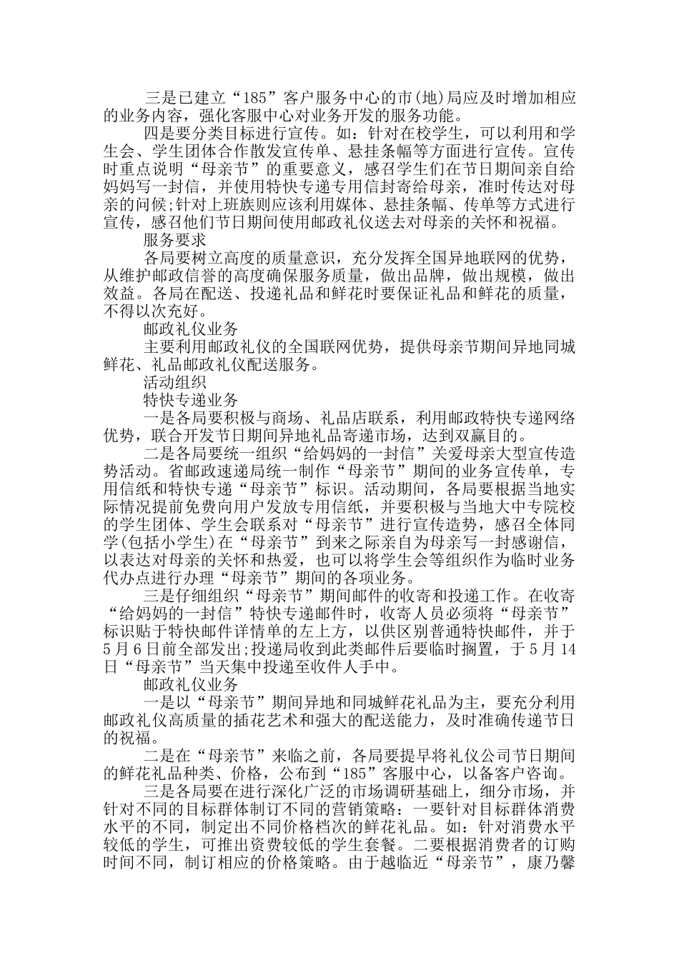 2024年母亲节活动策划流程_第2页